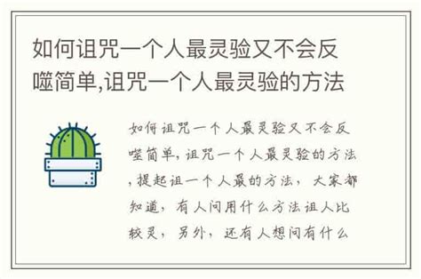 如何诅咒一个人去死|如果很讨厌一个人甚至希望她去死，该怎么办？